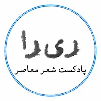 ری را