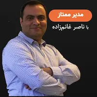 مدیر ممتاز