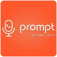 پرامپت